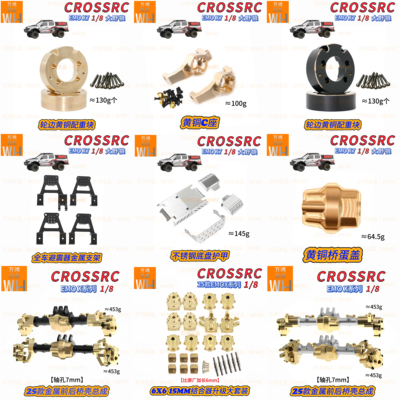 CROSSRC大野狼EMX7金属桥配重块