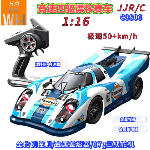 JJRC1/16无刷四驱漂移遥控车