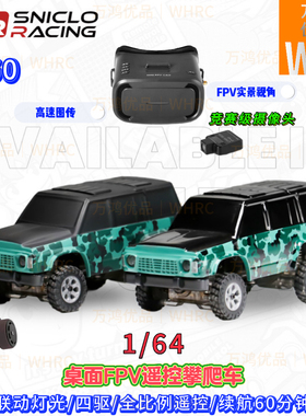 SNICLO1/64沉浸式FPV实景RC遥控越野四驱车3005西西洛克桌面迷你