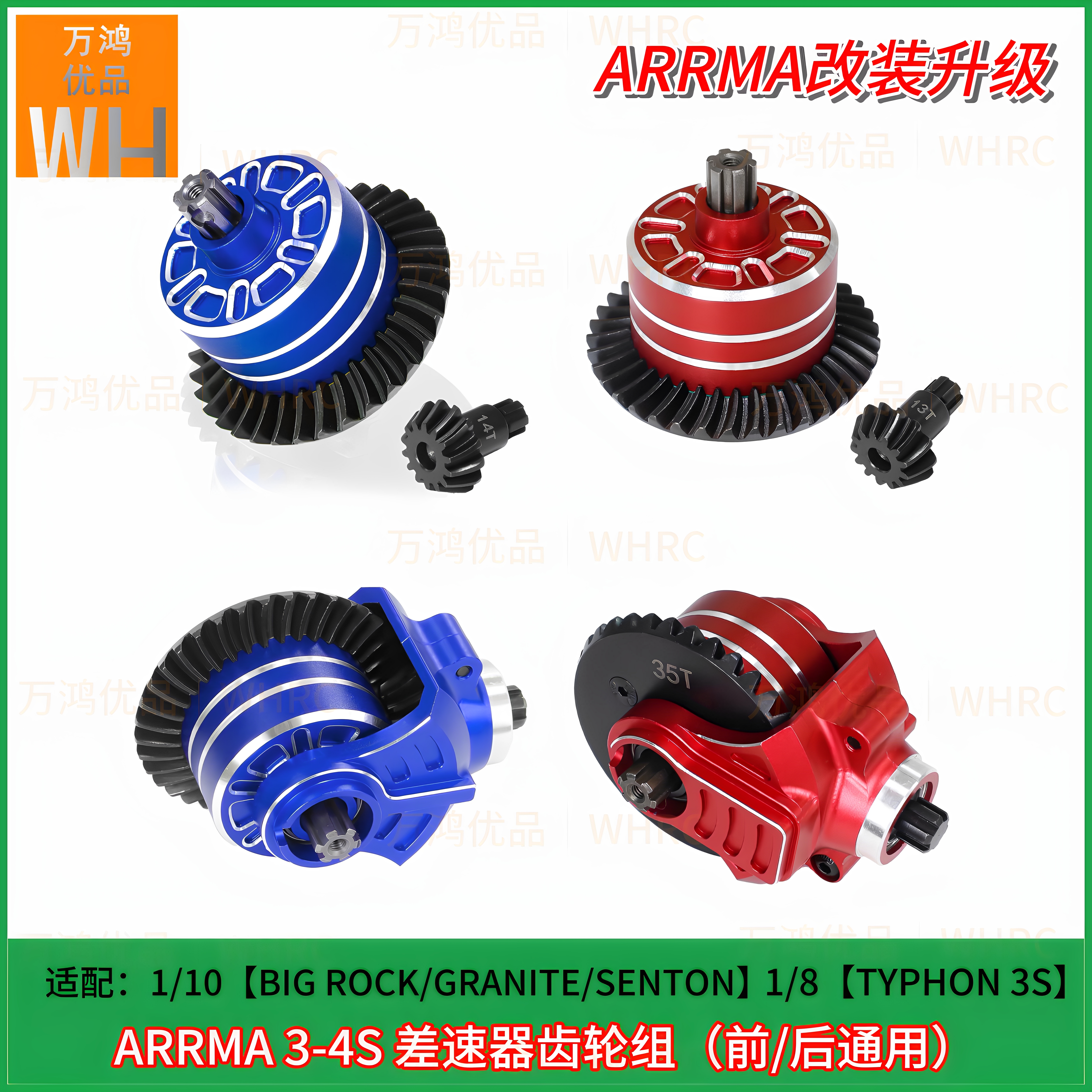 ARRMA1/10 2WD 4WD 3S 4S 前后通用差速器齿轮组总成37-13 35-14T