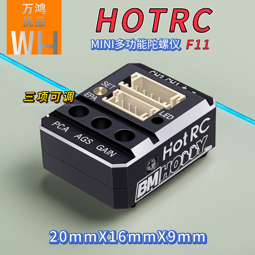 HOTRC遥控车陀螺仪CNC金属壳漂移平跑大脚舵机稳定多功能感度调节