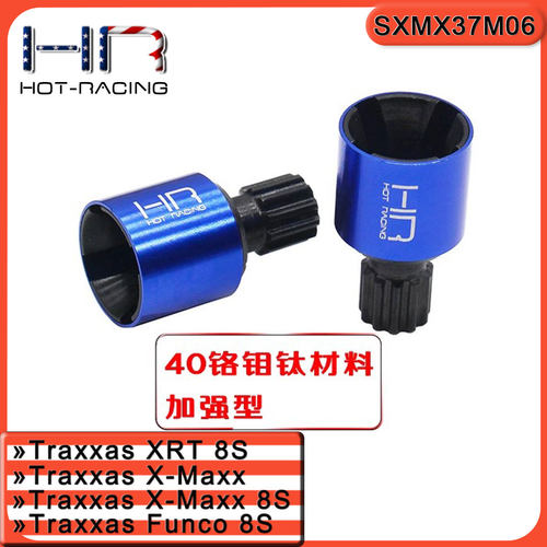 HRTraxxasX-Maxx前后差速接杯