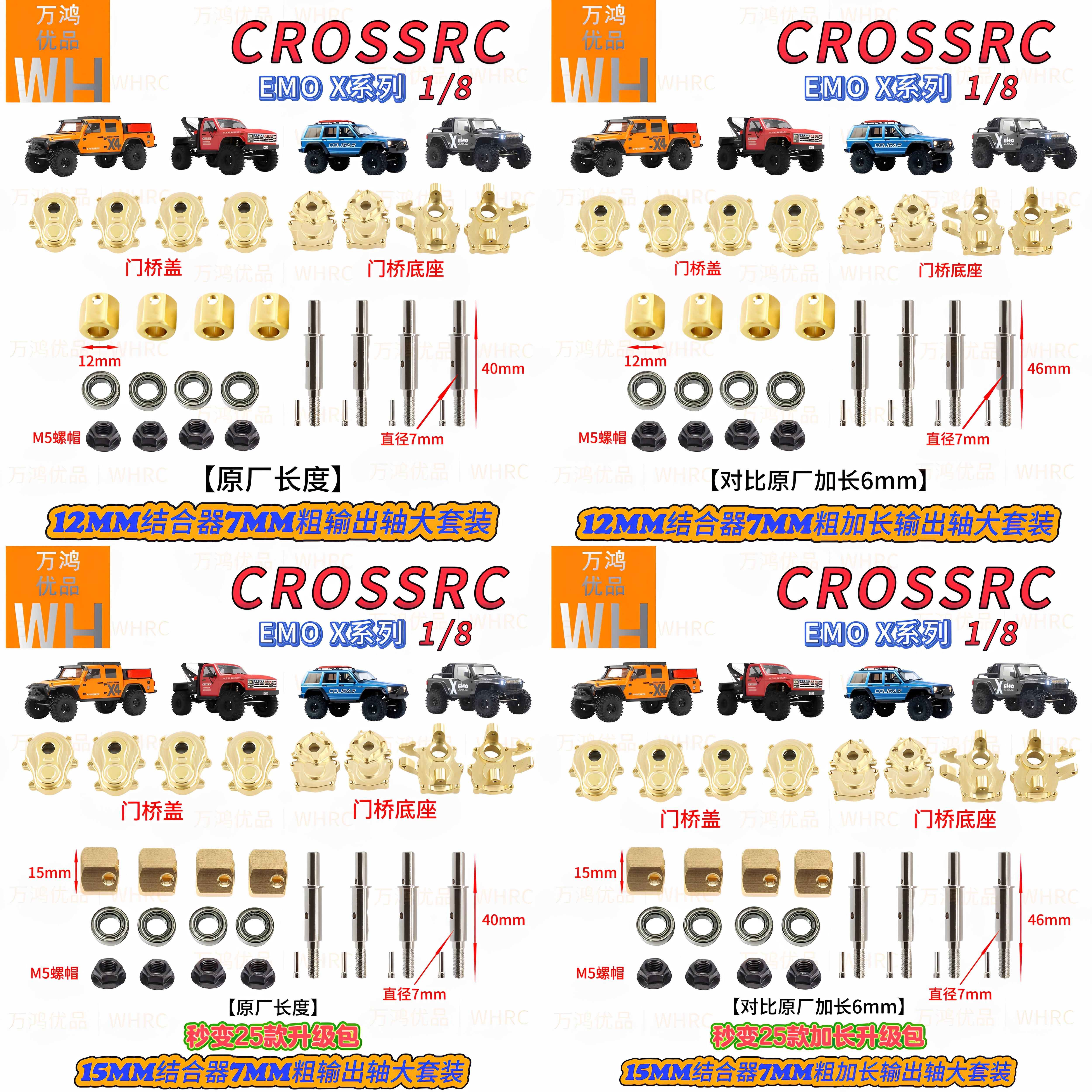 CROSSRC4驱12/15mm结合器OP