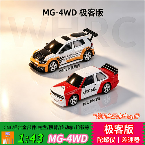 143西西洛克MG-4WD四驱RC遥控车