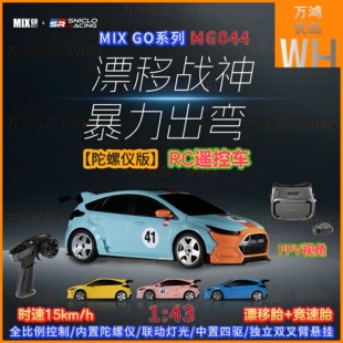 SNICLO1/43迷你专业rc漂移四驱遥控车FPV西西洛克MG044桌面比赛