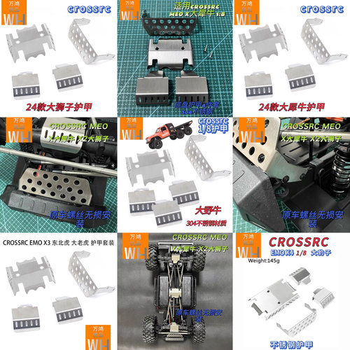 新款CROSSRC EMOx3大野牛老虎狮子犀牛攀爬304不锈钢护甲护板改装