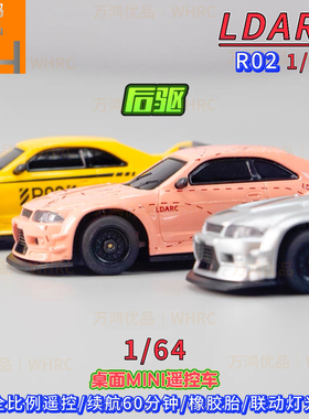 1/64雷迪安LDARC R02后驱遥控车mini仿真竞速跑车桌面迷你RC模型