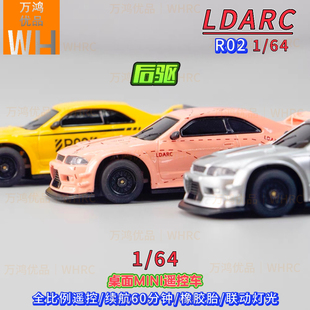 1/64雷迪安LDARC R02后驱遥控车mini仿真竞速跑车桌面迷你RC模型