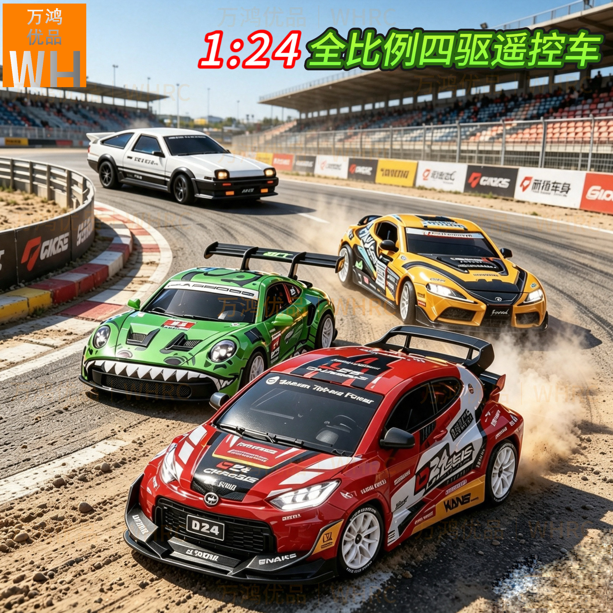 宏星D24四驱漂移遥控车20km/h