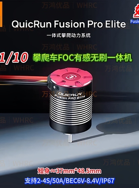 好盈Fusion PRO Elite1/10有感无刷FOC电机电调一体机攀爬2300kv
