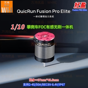 好盈Fusion PRO Elite1/10有感无刷FOC电机电调一体机攀爬2300kv
