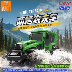 JJRC全比例四驱水陆两栖农夫车RC遥控拖拉机防水模型儿童玩具8829
