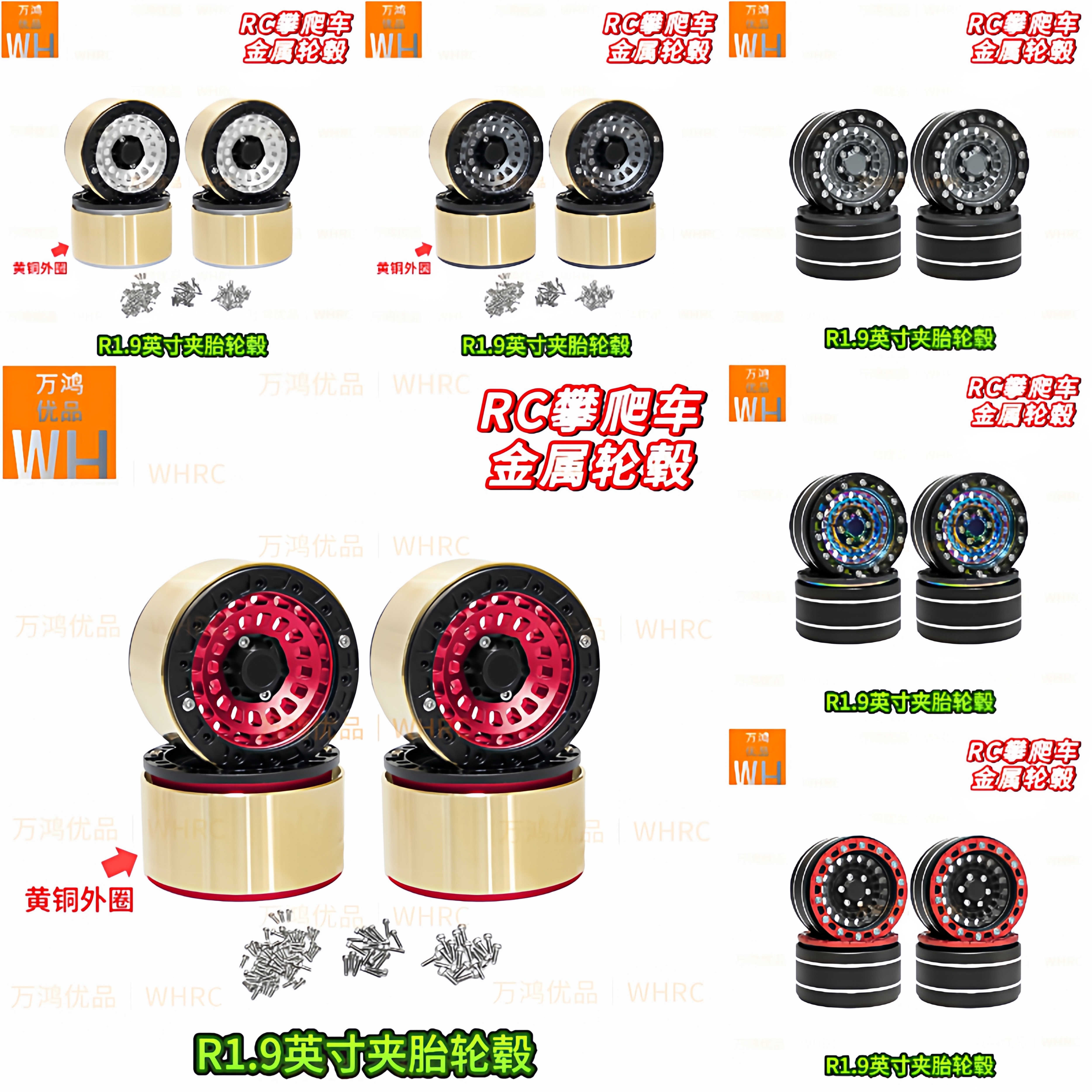 R1.9寸金属轮毂黄铜外圈配重