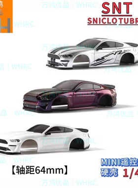 SNICLO 1/43野马GT车壳CA34遥控RC轴距64mm磁吸西西洛克FPV改装op