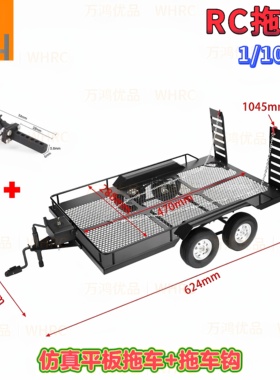 1/10仿真攀爬车平板拖车拖板拖挂带灯RC模型拖 挂改装升级op配件