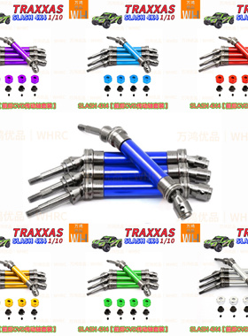 TRAXXAS死老鼠SLASH4X4短卡前后CVD传动轴结合器套装改装升级配件