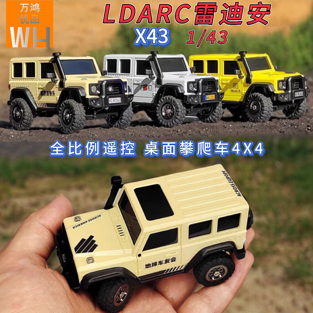 LDARC雷迪安1/43攀爬车X43全比例遥控mini桌面四驱灯光专业RC迷你