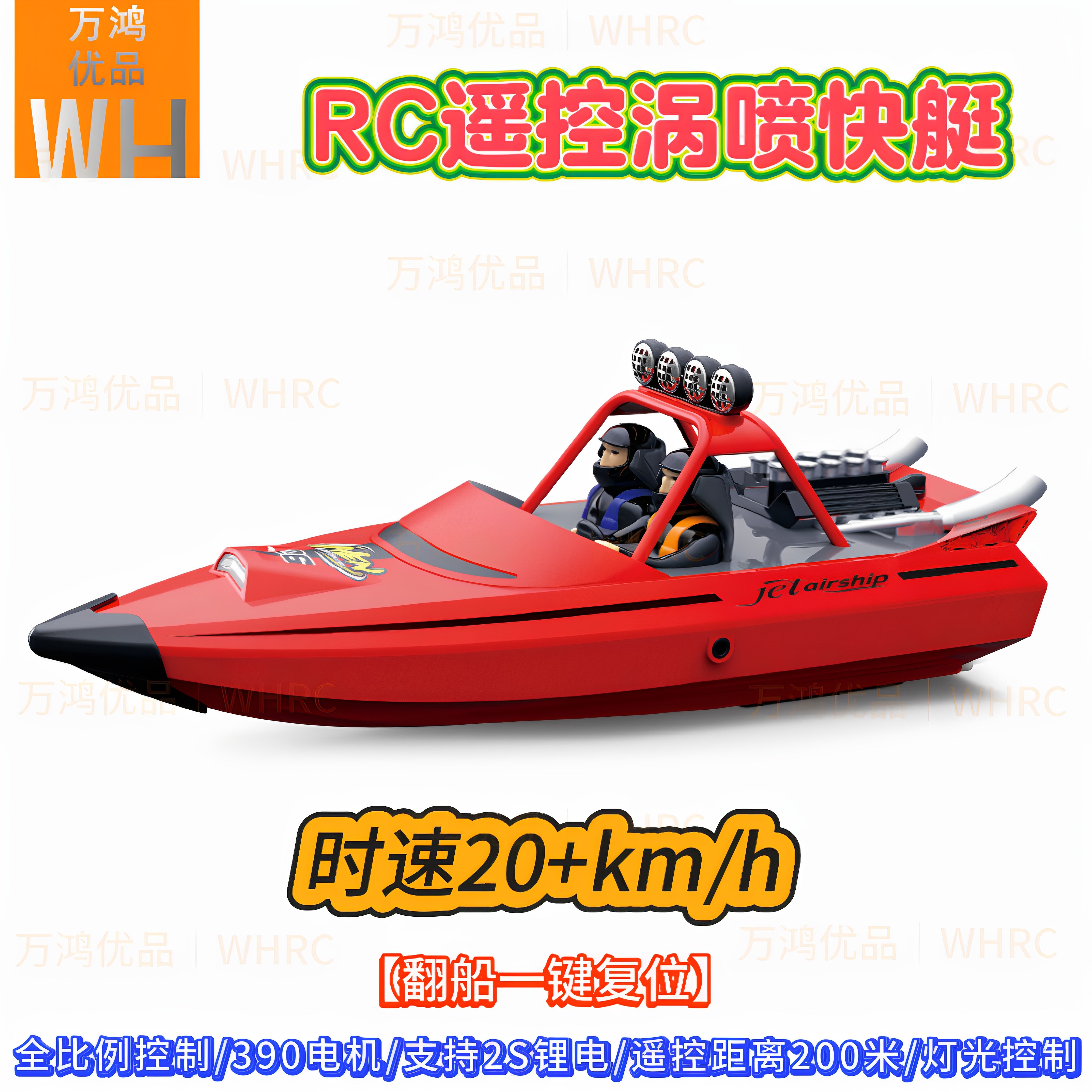 2.4G全比例RC遥控涡喷快艇有刷390电机竞速电船模时速20+km/h水冷