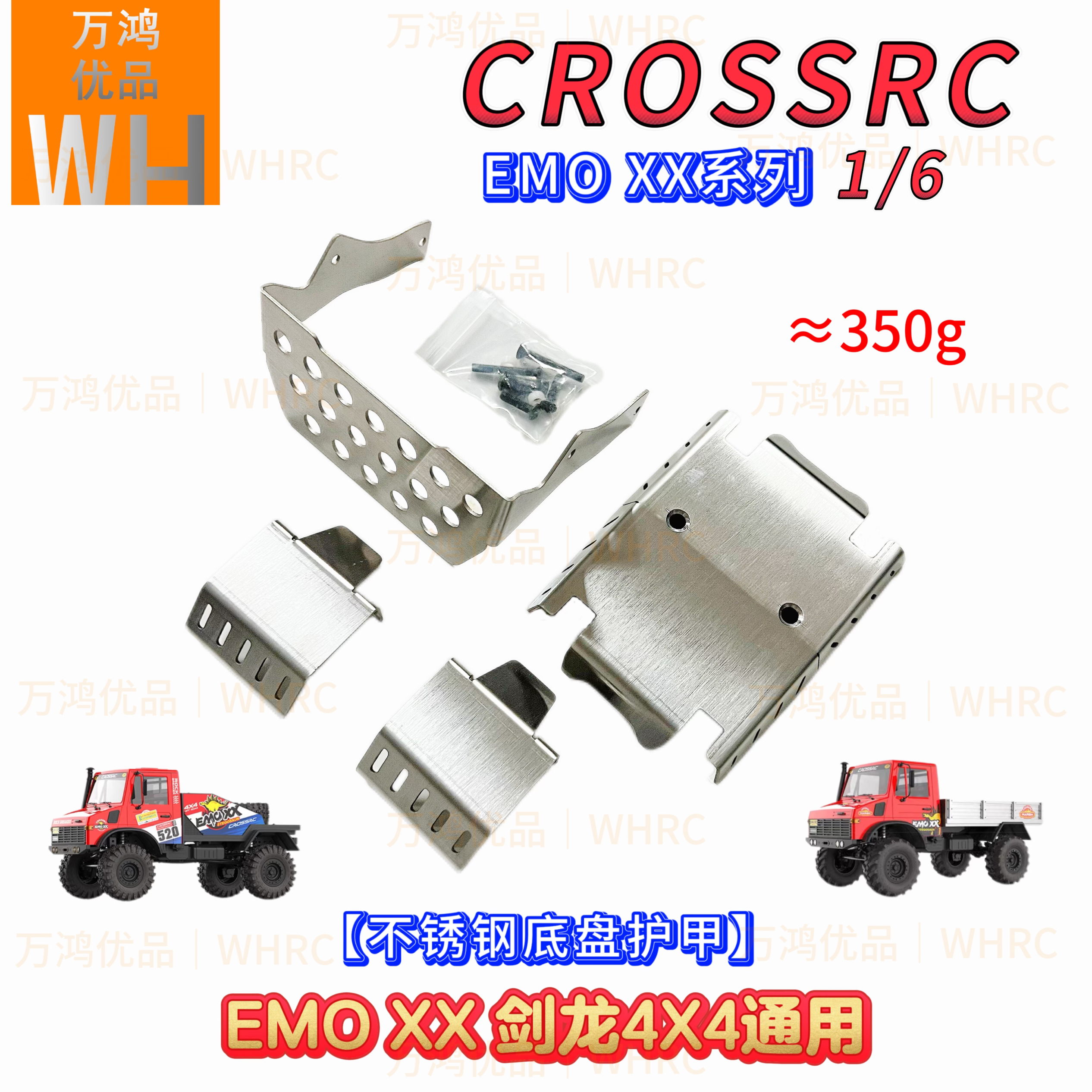 1/6CROSSRC EMOXX剑龙4X4不锈钢底盘护甲套装恐龙攀爬车升级配件