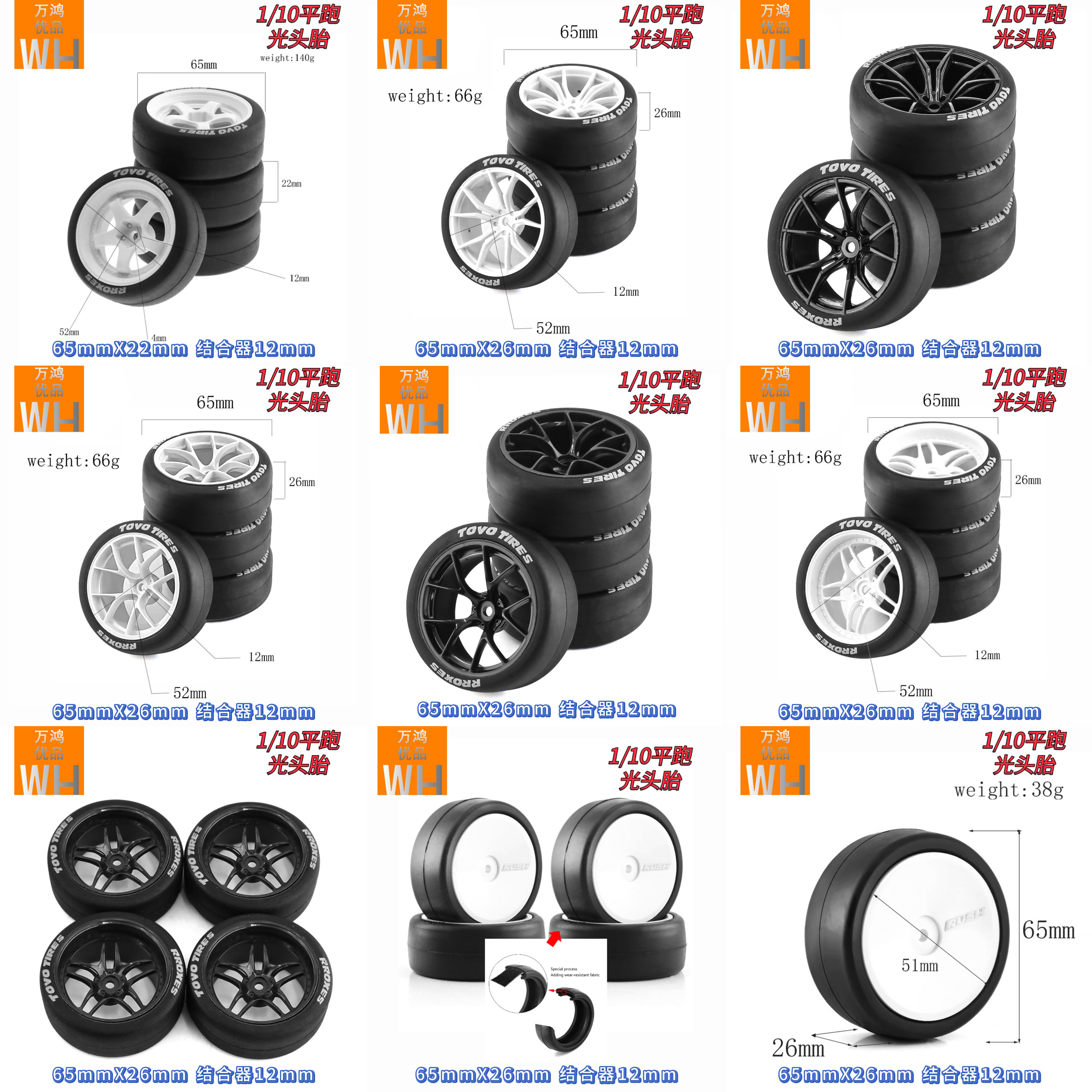 1/10RC光头胎热熔公路12mm