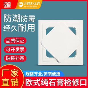 鉴道欧式 修盖板装 饰检查口 石膏检修口隐形纯石膏检修口天花吊顶装