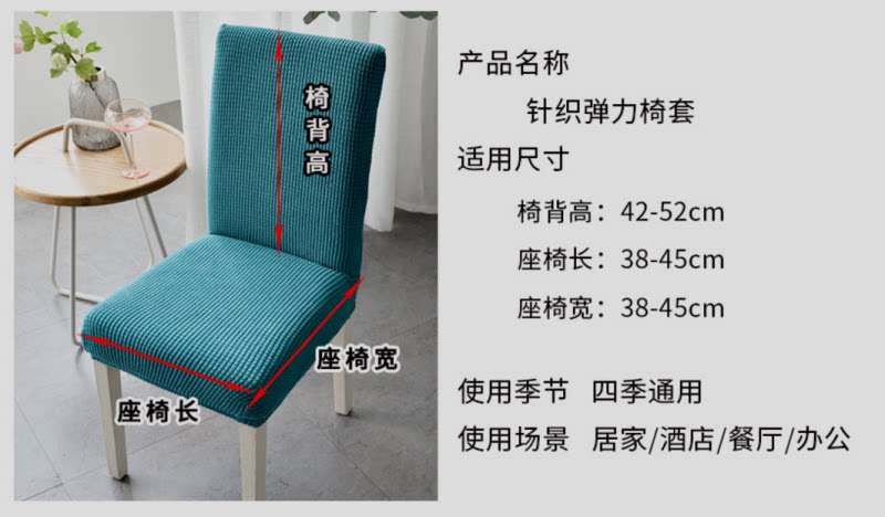 加厚北欧弹力椅套餐桌椅子套罩家用木头凳子套罩通用简约现代座套