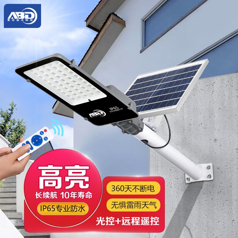 爱比迪(ABD)太阳能灯智能光控感应LED投光灯星途100W室内外道路