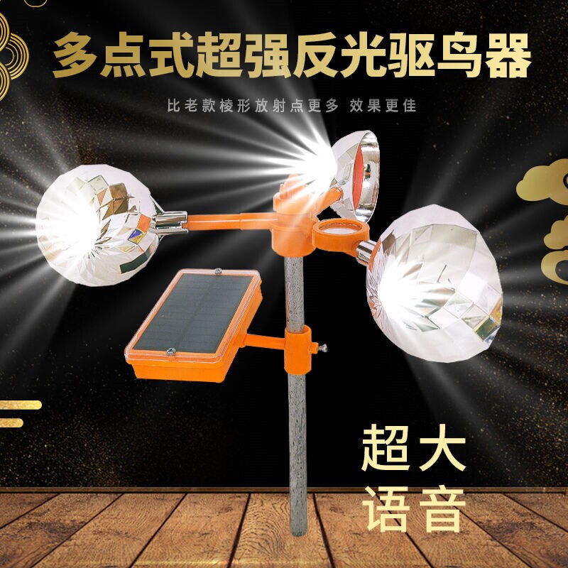 风力驱鸟器太阳能语音驱鸟神器果园鱼塘户外花园防鸟器赶鸟吓鸟器
