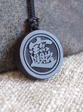 招财进宝紫光檀木吊坠定做合体字