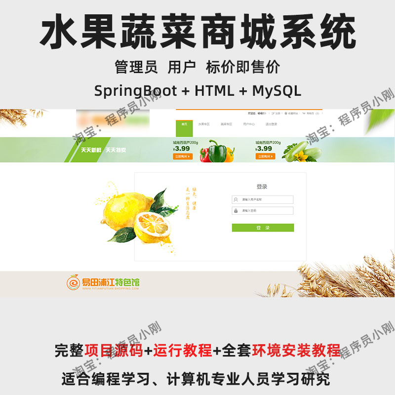基于SpringBoot + HTML 的水果蔬菜商城系统