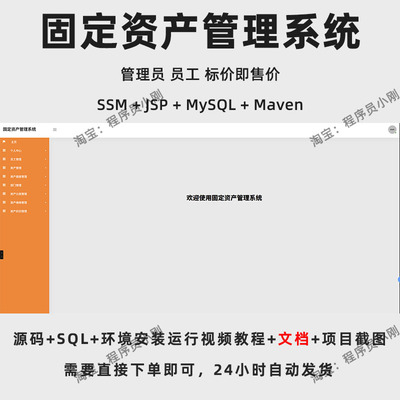 固定资产管理系统 | SSM | JSP | Java | 成品 | 源码