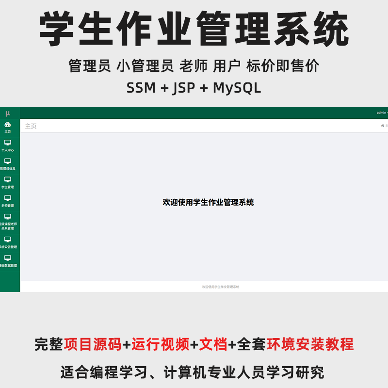 基于SSM + JSP 的学生作业管理系统