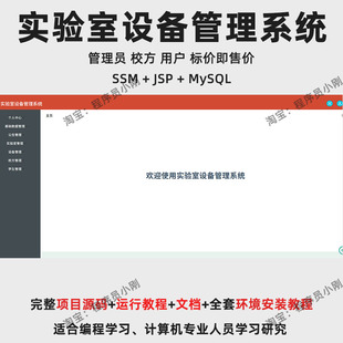 基于SSM + JSP 的实验室设备管理系统