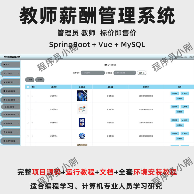 基于SpringBoot + Vue 的教师薪酬管理系统