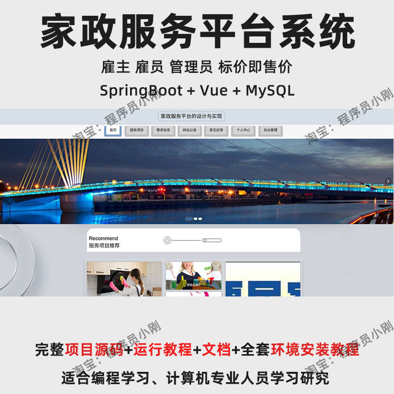 基于SpringBoot + Vue 的家政服务平台系统