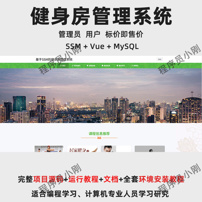 基于SSM + Vue 的健身房管理系统