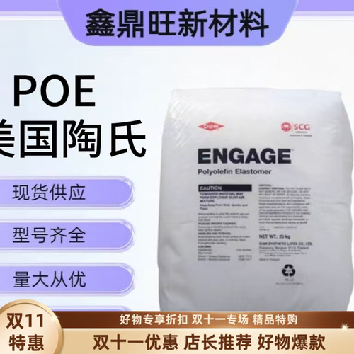 陶氏POE7447美国陶氏填充级