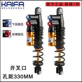 台湾KAIFA NMAX155改装后减震器330mm双阻尼预载三可调改装避震器