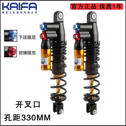 KAIFANMAX155330mm后减震器