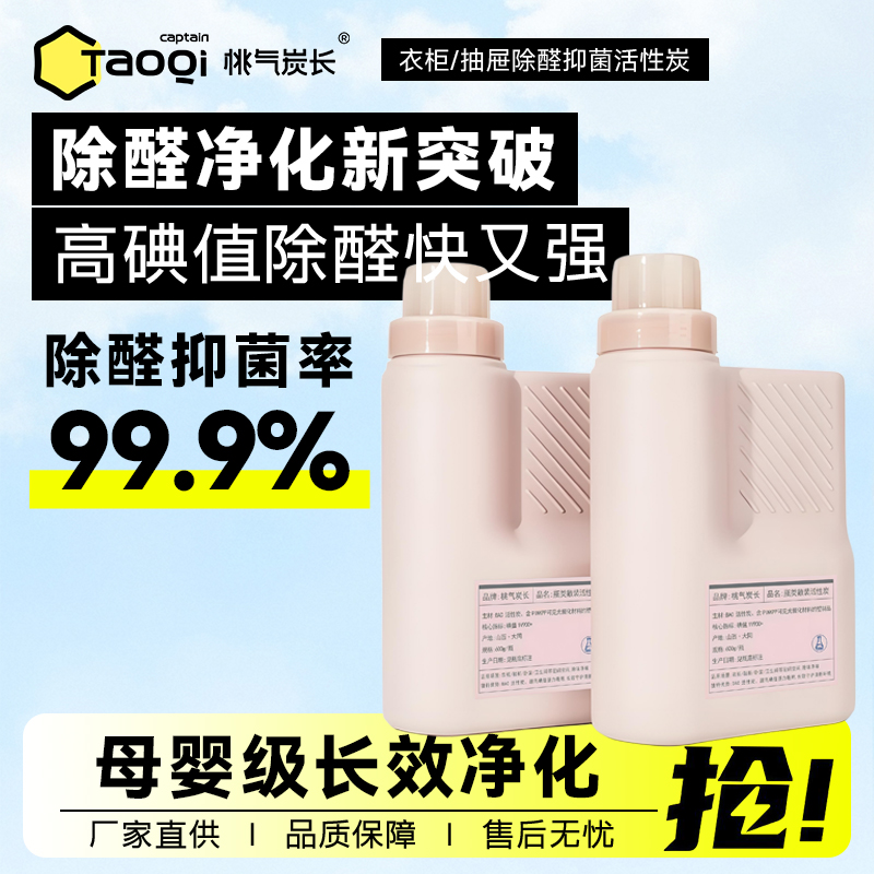 桃气炭长强效吸附甲醛异味