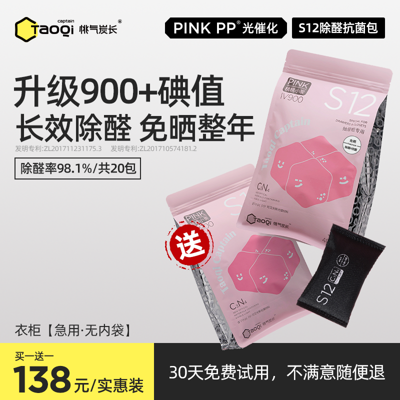 【S12免晒急用/买1送1】桃气炭长PINKPP急用除醛抗菌活性炭包