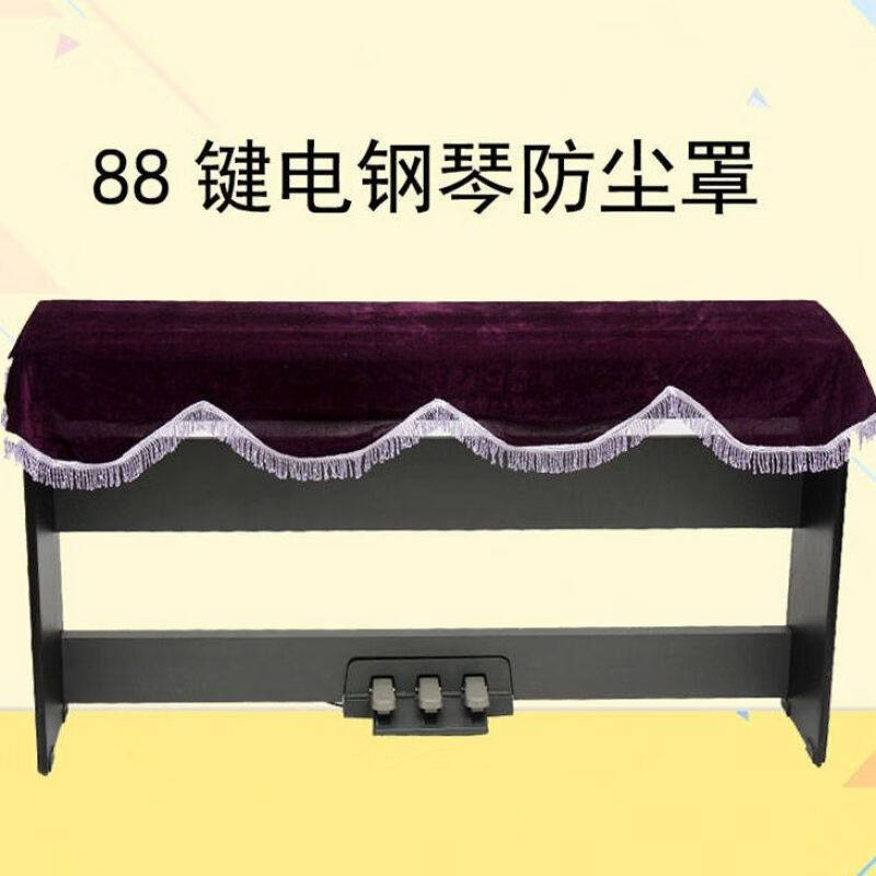 适用于电钢琴罩防尘罩电子钢琴披加厚金丝绒琴罩盖布绒布88键数码高性价比高么？