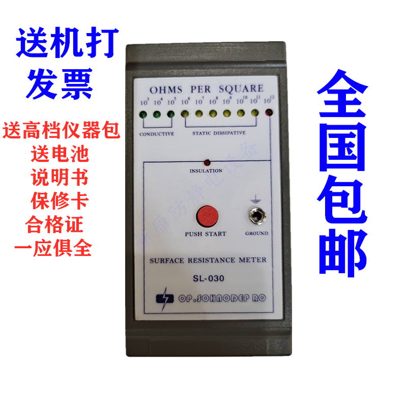 弘尼SL-030表面电阻测试仪防静电测试仪抗静电测量仪欧姆表