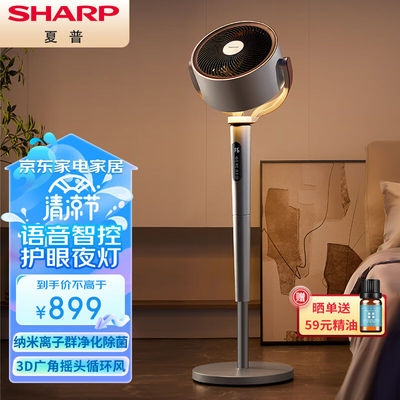 夏普空气循环扇直流变频大风量声控式智能电风扇可升降3D摇头遥控