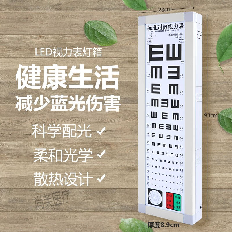 标准对数led视力表灯箱5米2.5幼儿园家用儿童测视力灯箱标准厚度