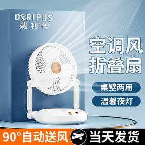 戴利普摇头电风扇USB静音桌面台式小型家用卧室宿舍可壁挂可折叠