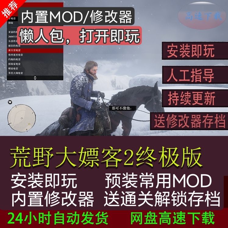 荒野大镖客2 单机游戏 救赎pc电脑送修改器通关存档免steam大表哥