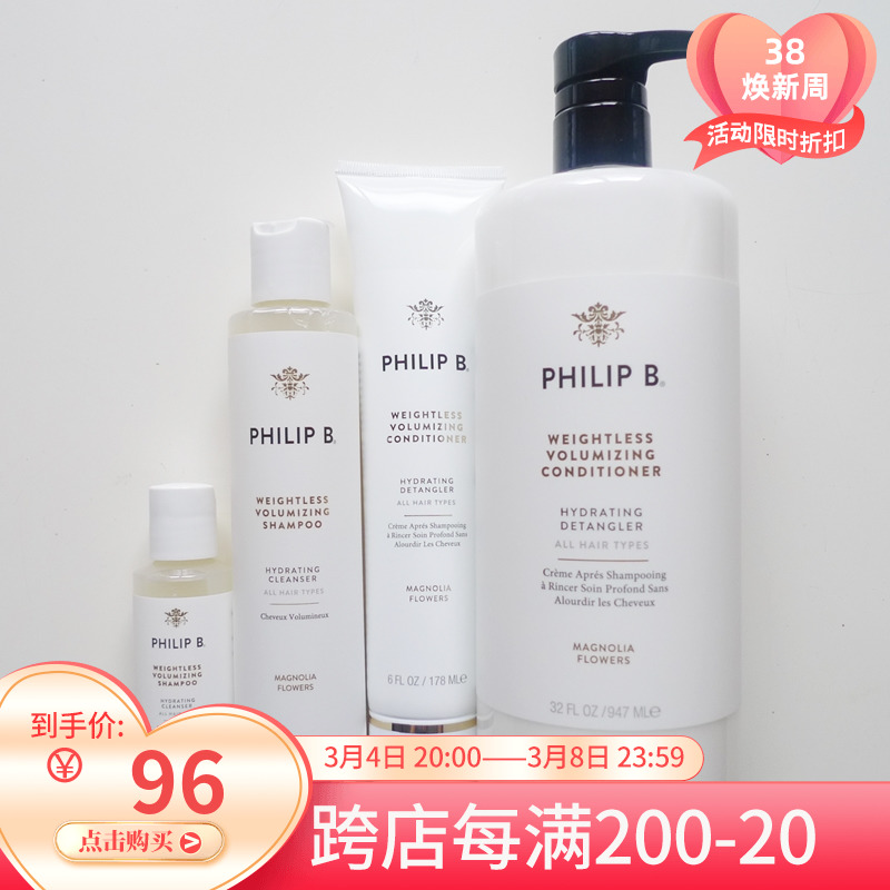 现货 PHILIP B木兰花轻盈蓬松洗发水护发素 220ml 947ml反重力