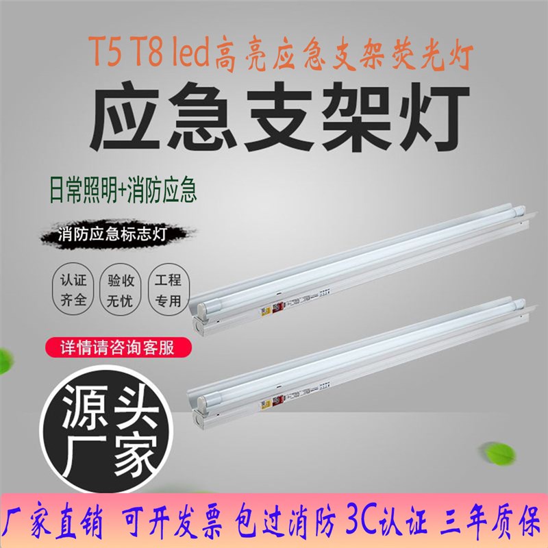 led双管应急日光灯消防照明灯单管荧光灯带蓄电池应急电源led灯管