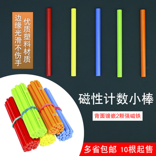 金松教学仪器磁性计数棒